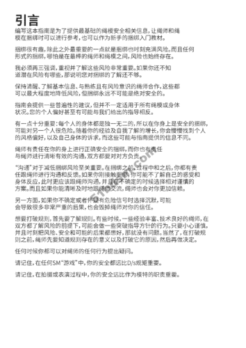 TheRopeBottomGuide的《绳模指南》 | 绳缚 | 伍幺BDSM | 51bdsm