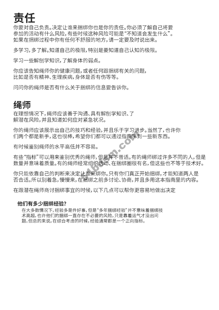 TheRopeBottomGuide的《绳模指南》 | 绳缚 | 伍幺BDSM | 51bdsm