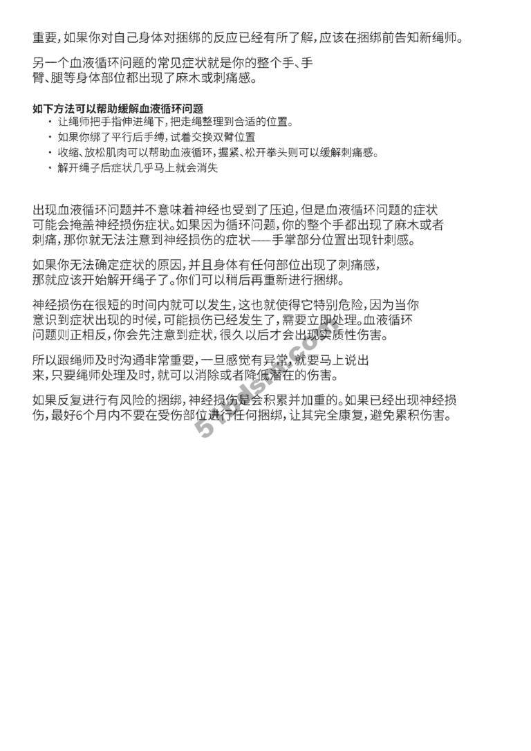 TheRopeBottomGuide的《绳模指南》 | 绳缚 | 伍幺BDSM | 51bdsm