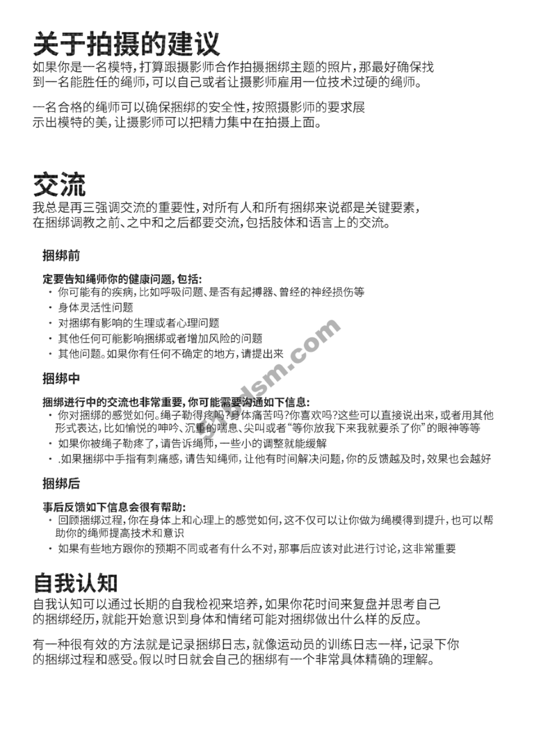 TheRopeBottomGuide的《绳模指南》 | 绳缚 | 伍幺BDSM | 51bdsm